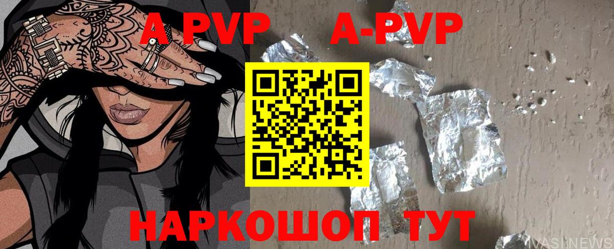 A-PVP кристаллы Вичуга