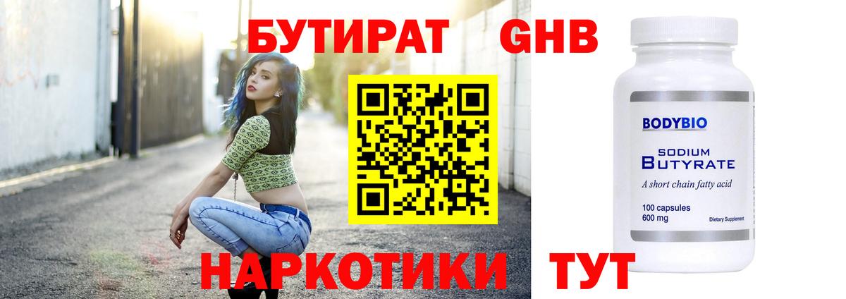 Бутират оксибутират Вичуга