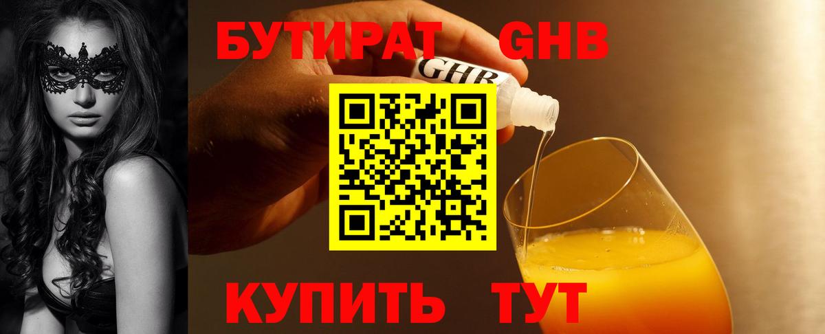 Бутират  БУТИРАТ вода  Вход с VPN  Вичуга 