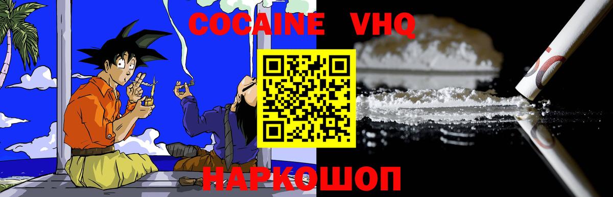 COCAIN 97% Вичуга