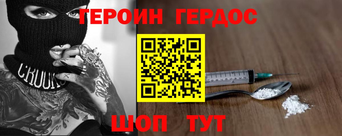 Героин хмурый  Вход с VPN  Вичуга 