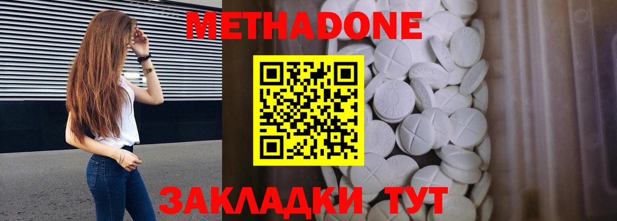 МЕТАДОН мёд  Метадон methadone  Вичуга  Вход с VPN 